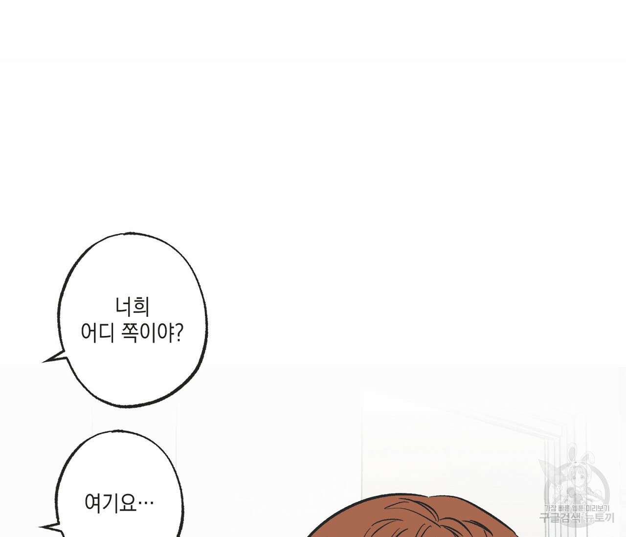 별과 별 사이 67화 95