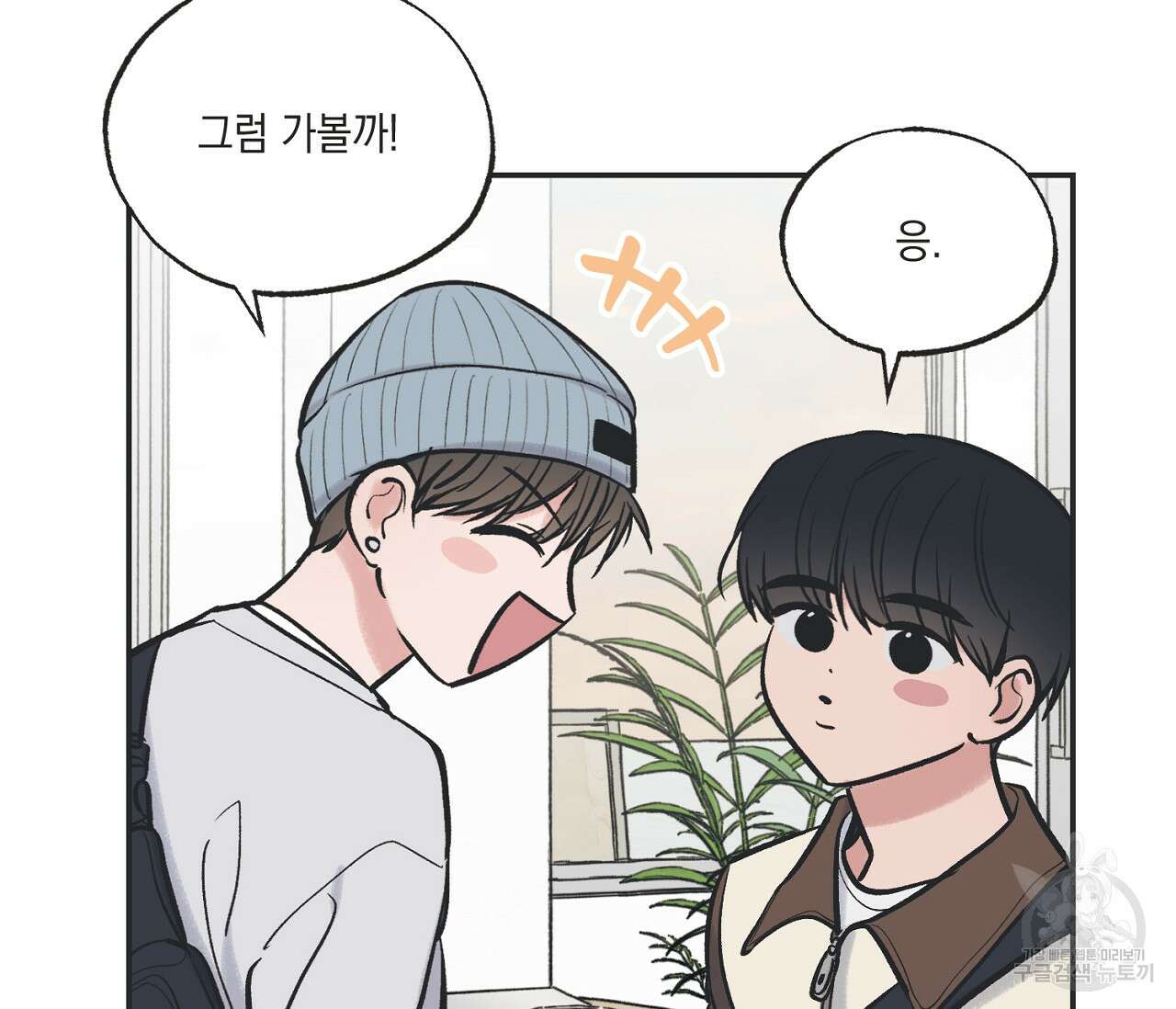 별과 별 사이 67화 100