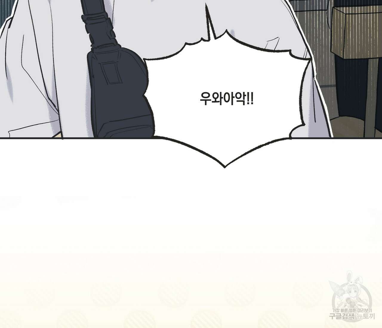 별과 별 사이 67화 103