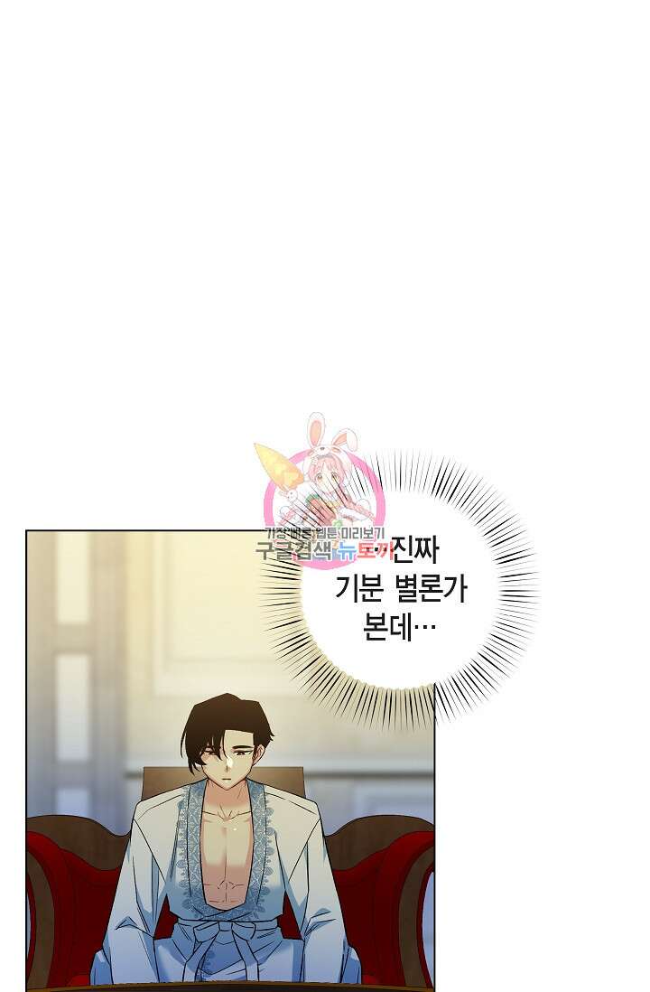 하녀와 흡혈귀 외전 13화 1