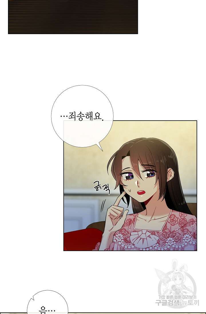 하녀와 흡혈귀 외전 13화 2
