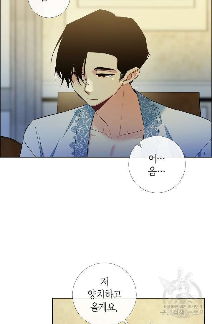 하녀와 흡혈귀 외전 13화 3
