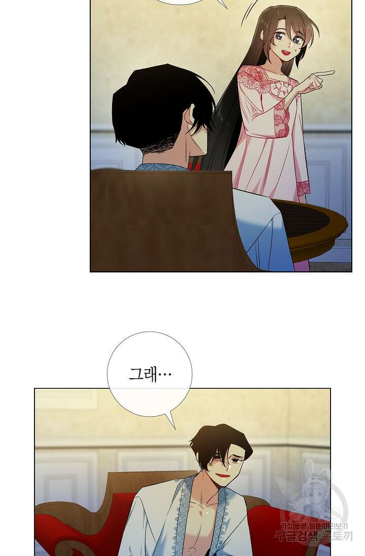 하녀와 흡혈귀 외전 13화 4