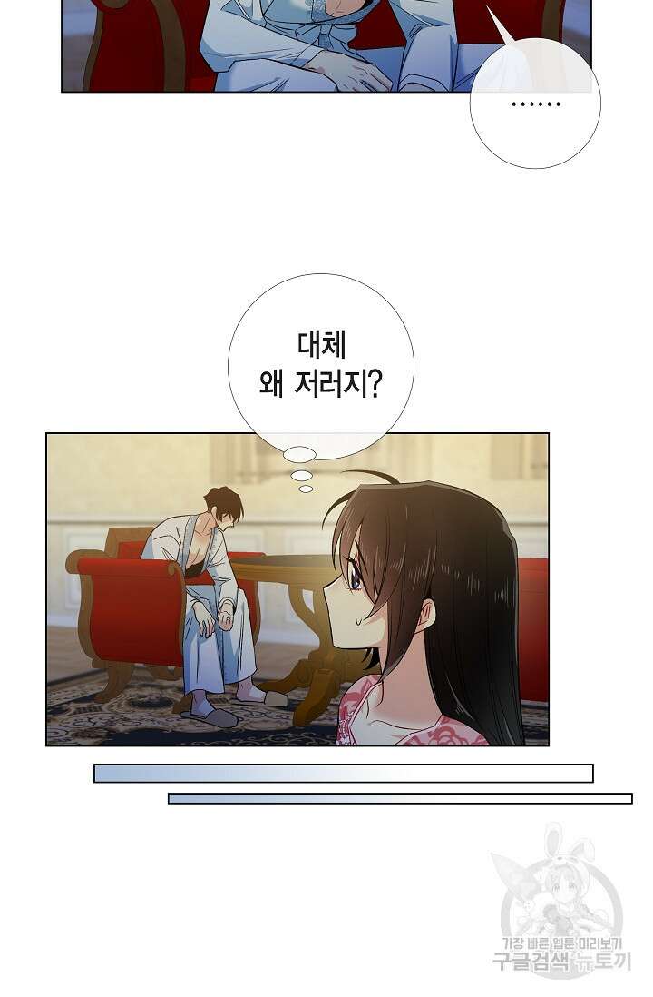 하녀와 흡혈귀 외전 13화 5