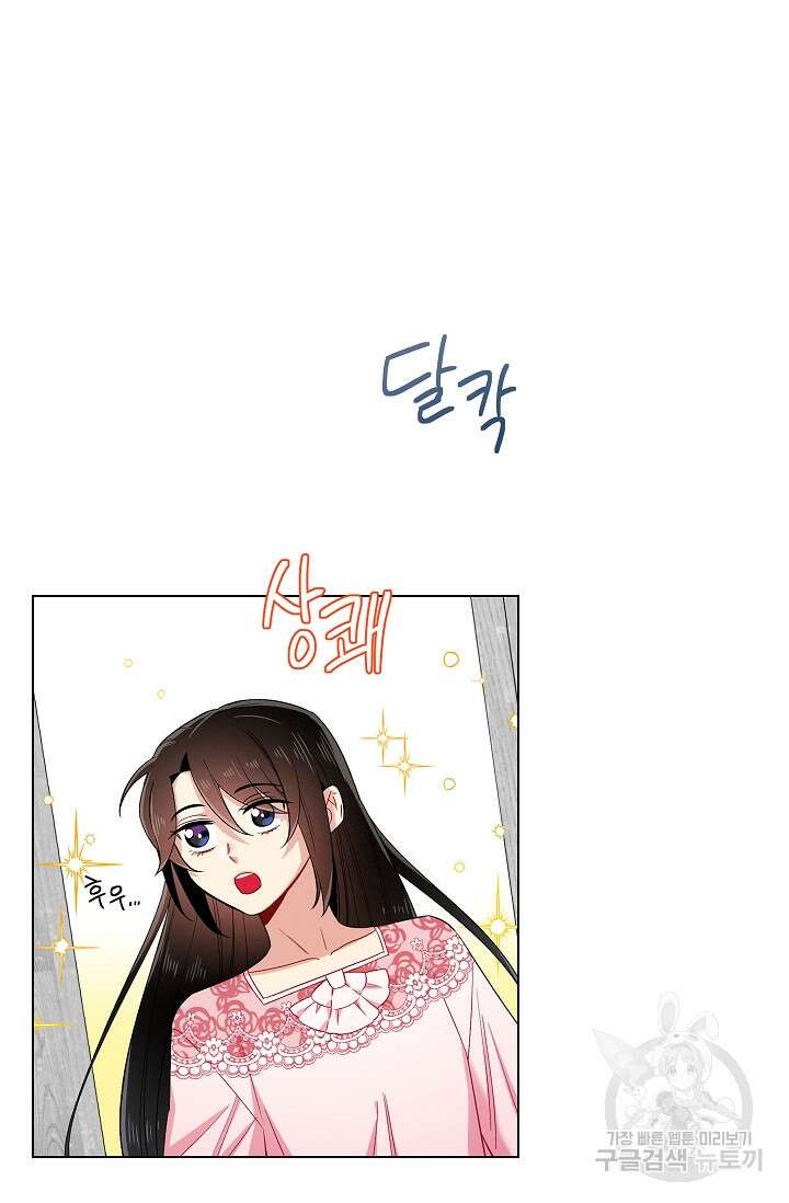 하녀와 흡혈귀 외전 13화 6