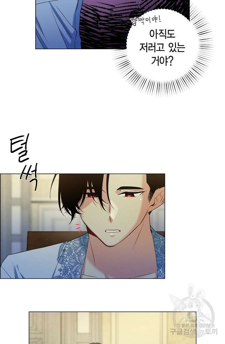 하녀와 흡혈귀 외전 13화 8