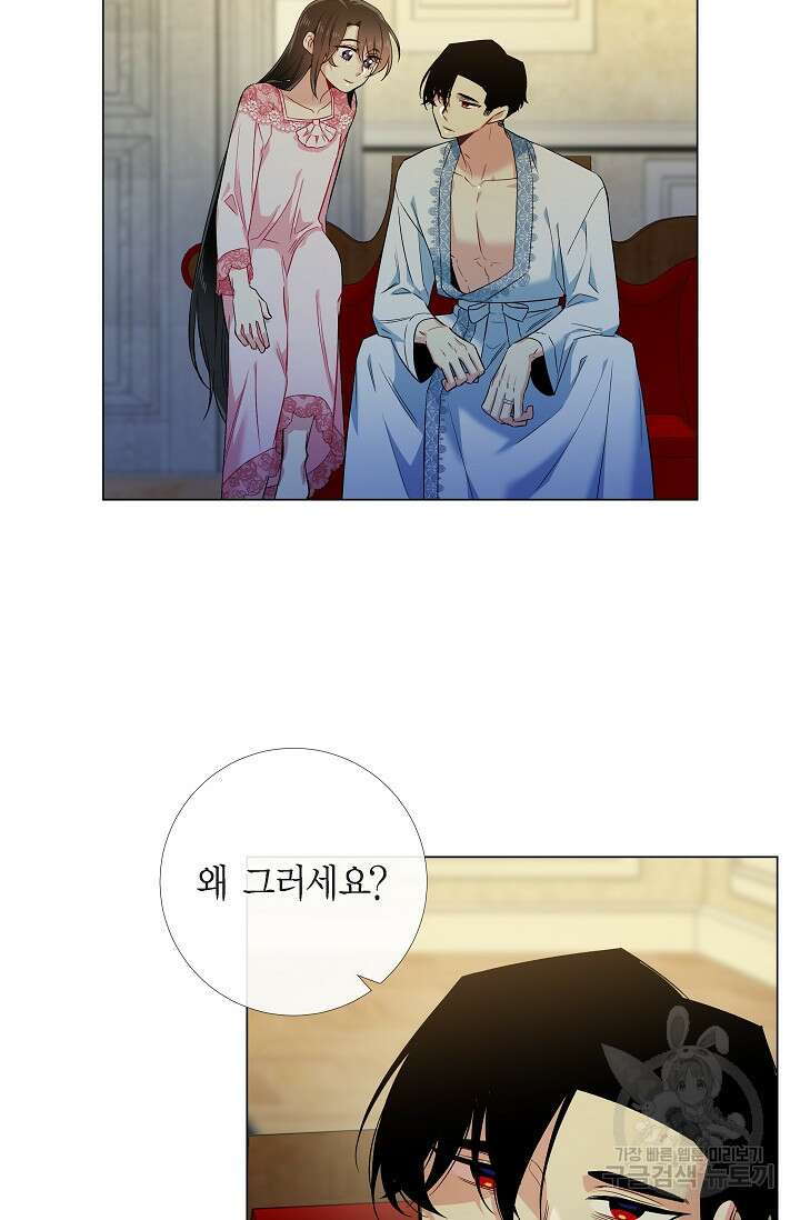 하녀와 흡혈귀 외전 13화 9