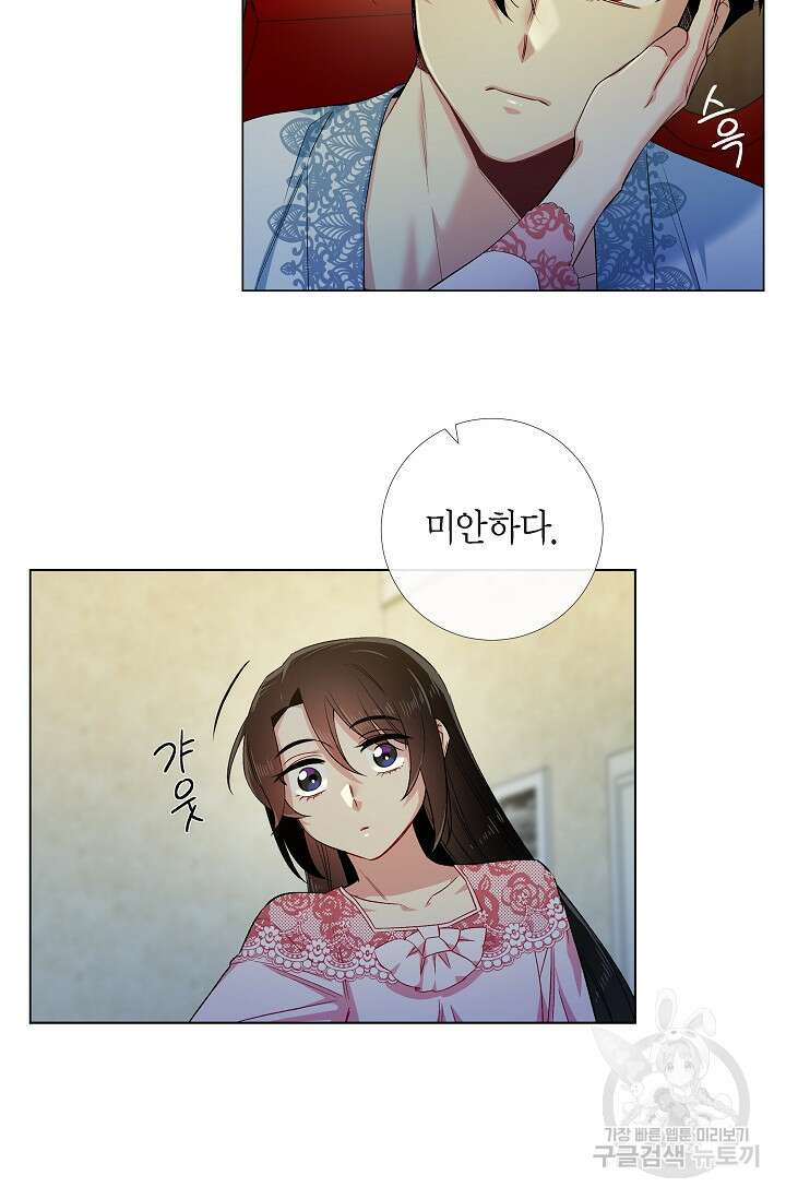 하녀와 흡혈귀 외전 13화 10