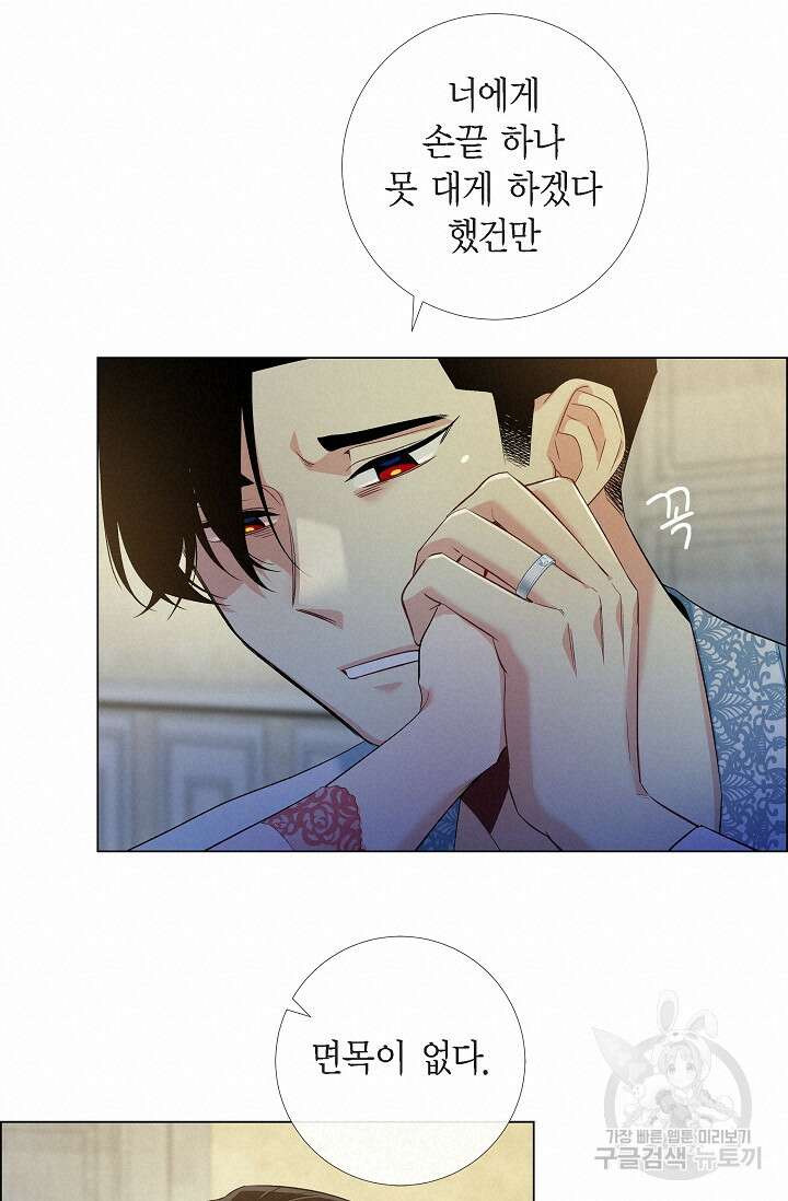 하녀와 흡혈귀 외전 13화 11