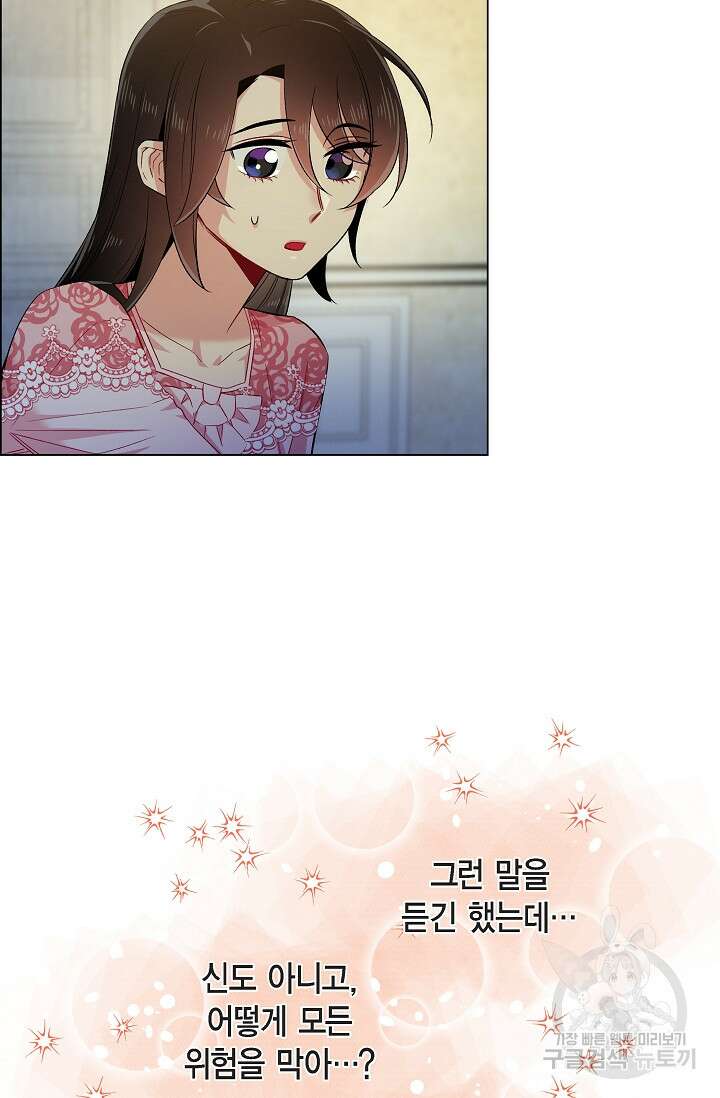 하녀와 흡혈귀 외전 13화 12