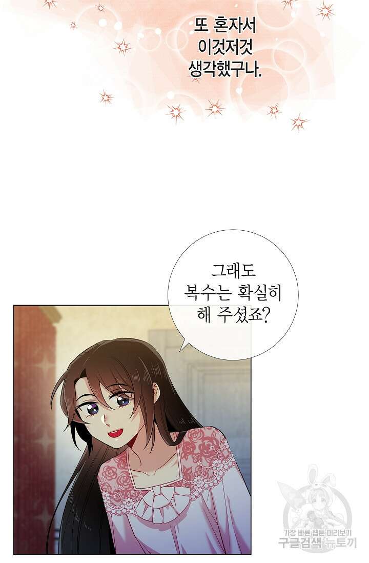 하녀와 흡혈귀 외전 13화 13