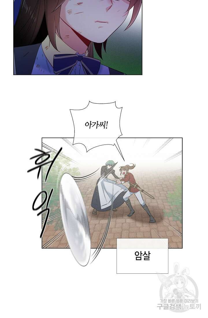 하녀와 흡혈귀 외전 13화 16