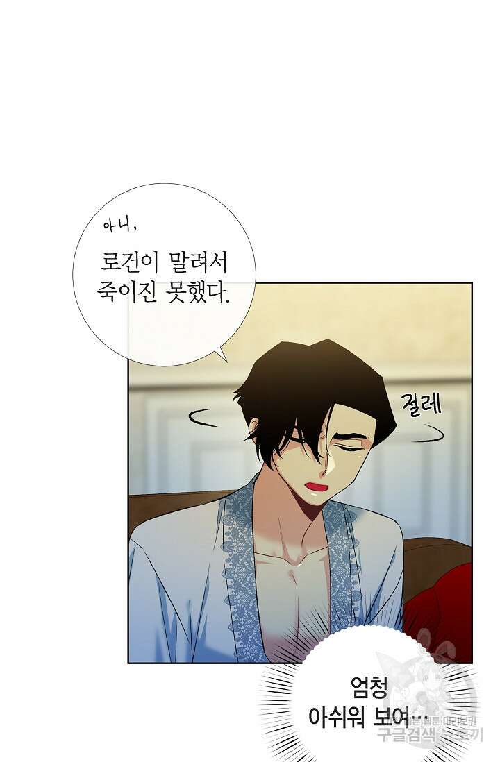 하녀와 흡혈귀 외전 13화 18