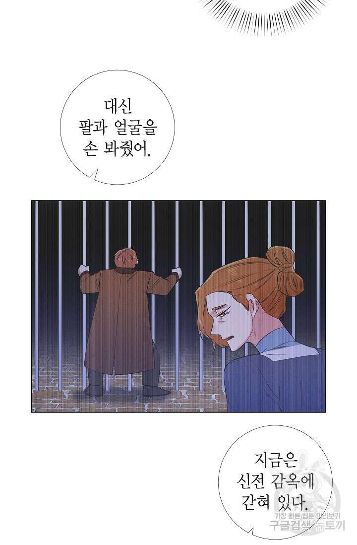 하녀와 흡혈귀 외전 13화 19