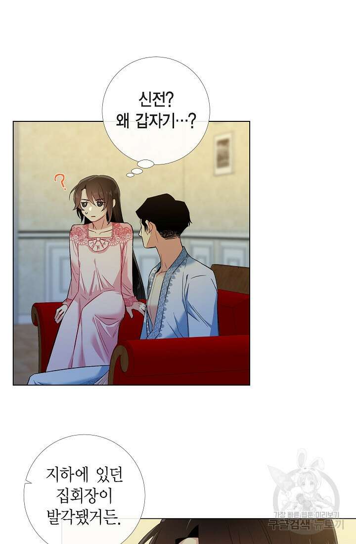 하녀와 흡혈귀 외전 13화 20
