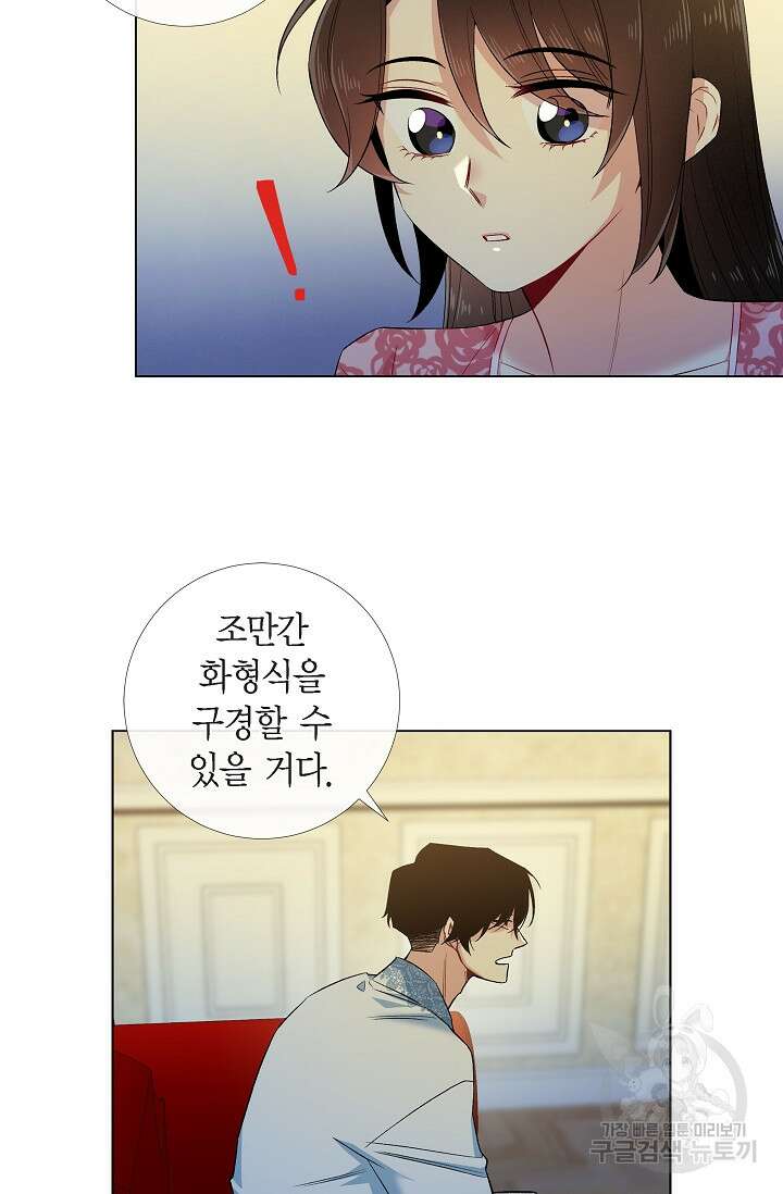 하녀와 흡혈귀 외전 13화 21