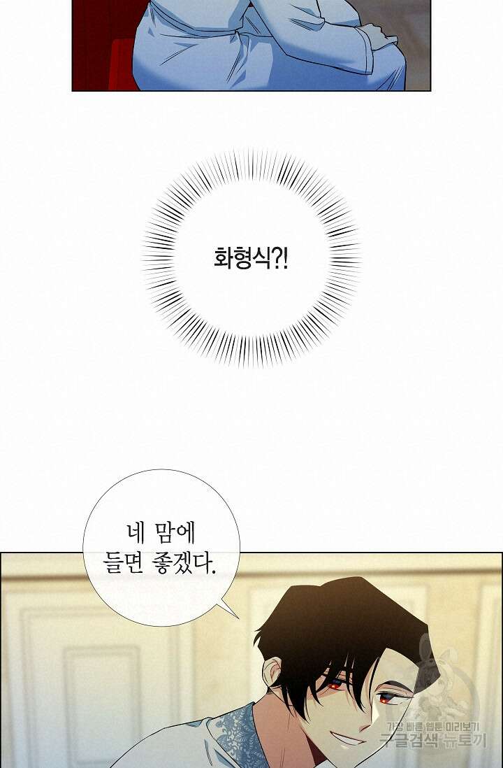 하녀와 흡혈귀 외전 13화 22