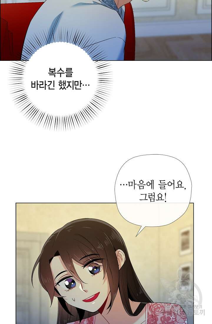하녀와 흡혈귀 외전 13화 23