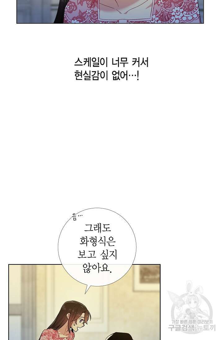 하녀와 흡혈귀 외전 13화 24
