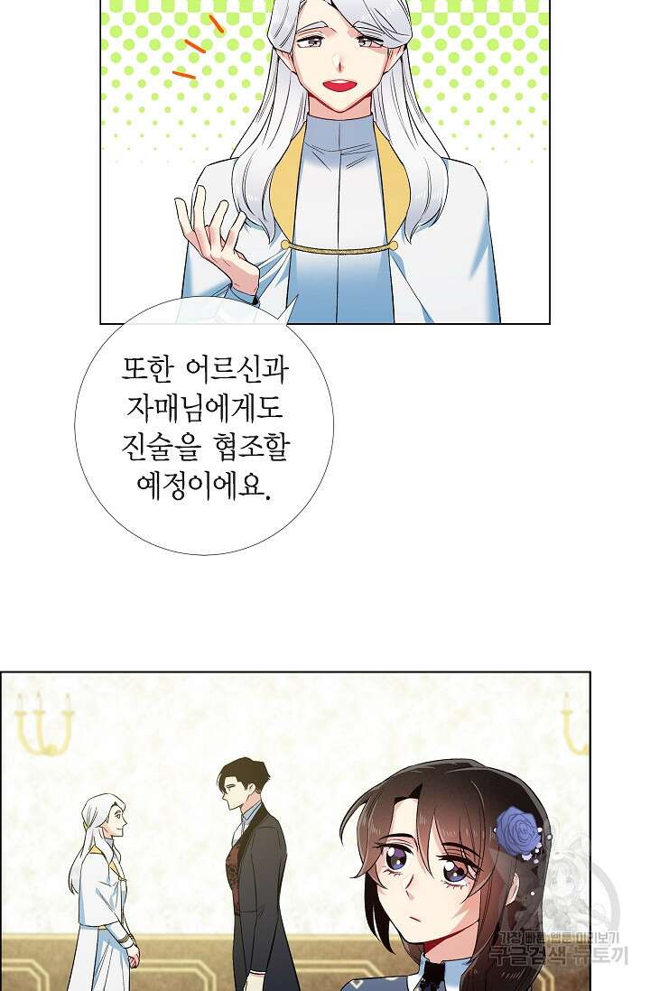 하녀와 흡혈귀 외전 13화 28