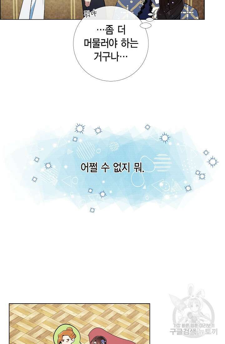 하녀와 흡혈귀 외전 13화 29