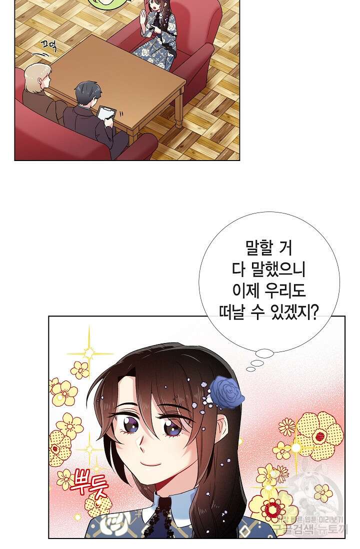 하녀와 흡혈귀 외전 13화 30