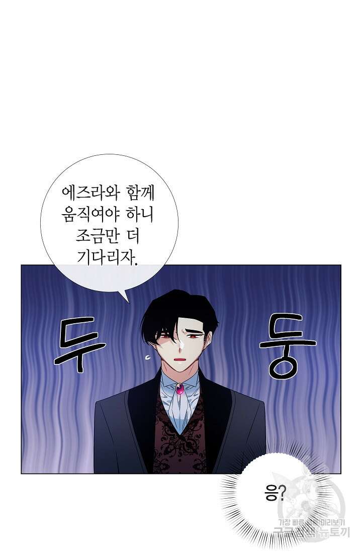 하녀와 흡혈귀 외전 13화 31