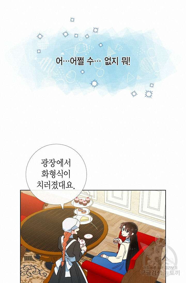 하녀와 흡혈귀 외전 13화 32