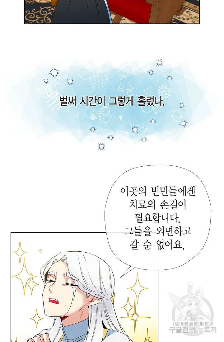 하녀와 흡혈귀 외전 13화 33