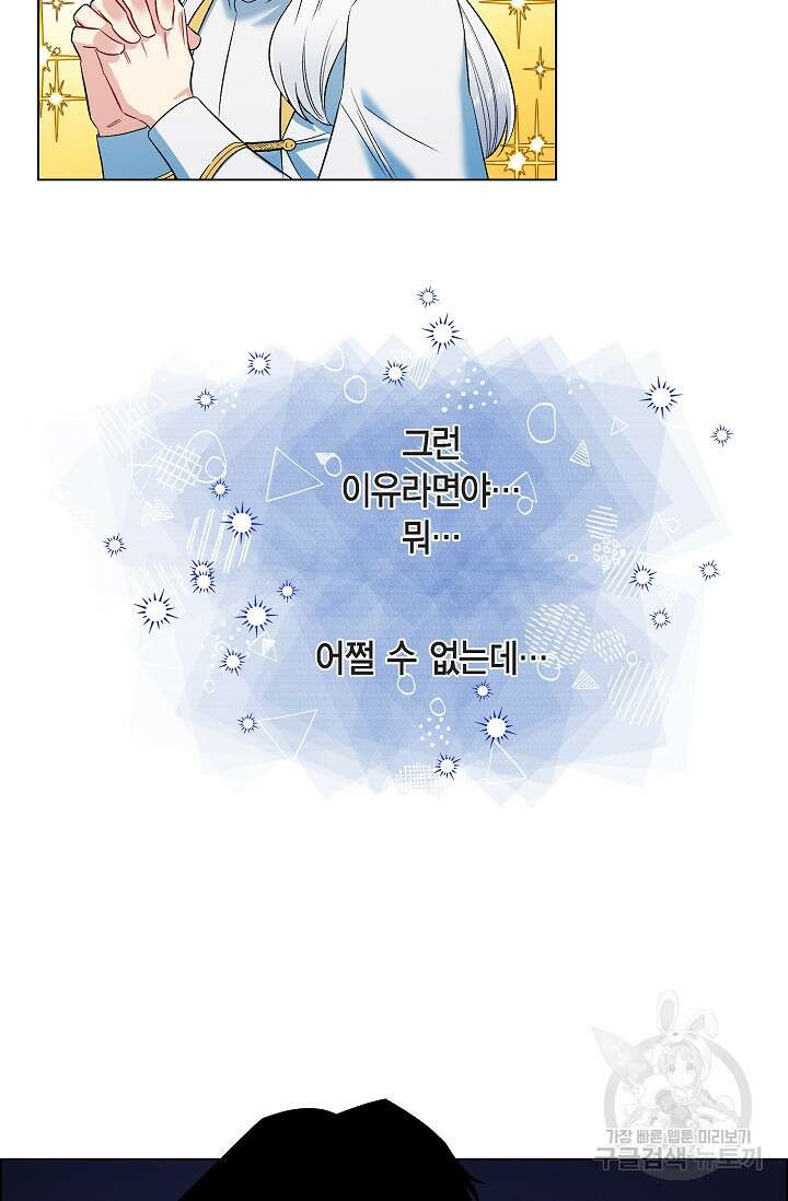 하녀와 흡혈귀 외전 13화 34