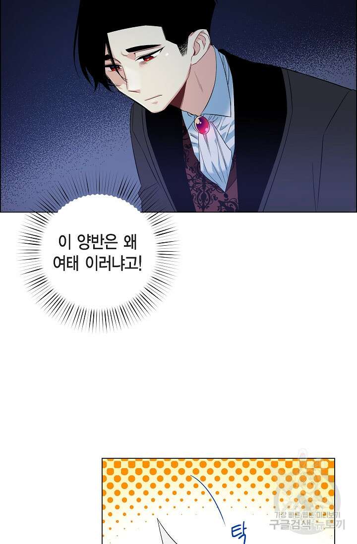 하녀와 흡혈귀 외전 13화 35