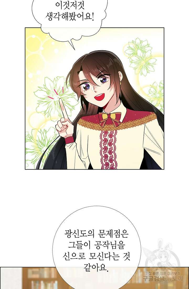 하녀와 흡혈귀 외전 13화 37