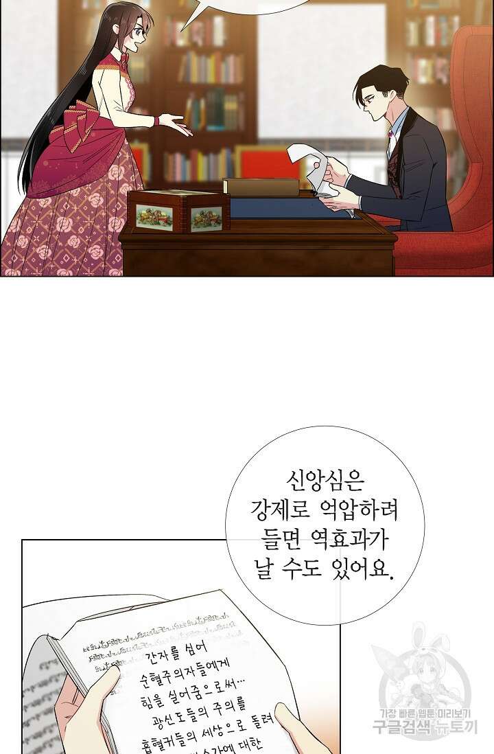하녀와 흡혈귀 외전 13화 38