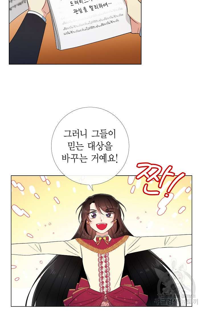 하녀와 흡혈귀 외전 13화 39