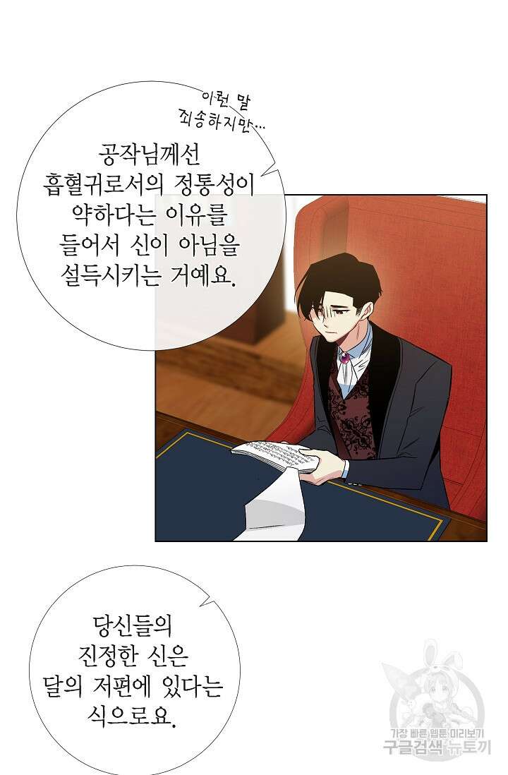 하녀와 흡혈귀 외전 13화 40