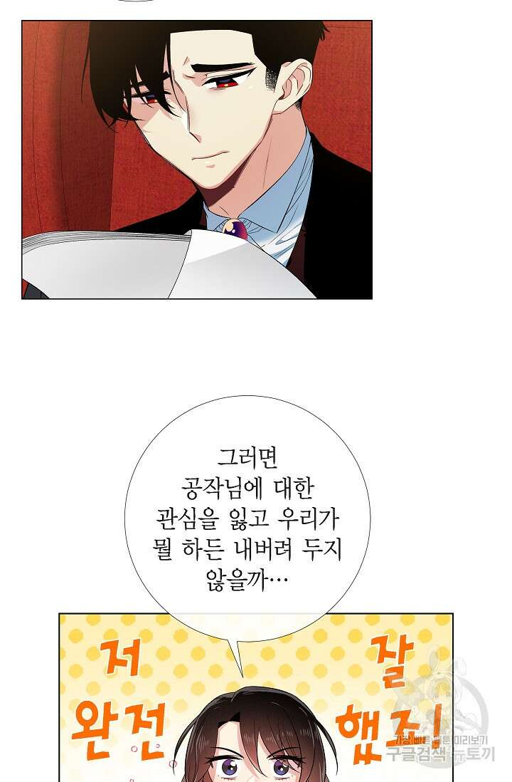 하녀와 흡혈귀 외전 13화 41