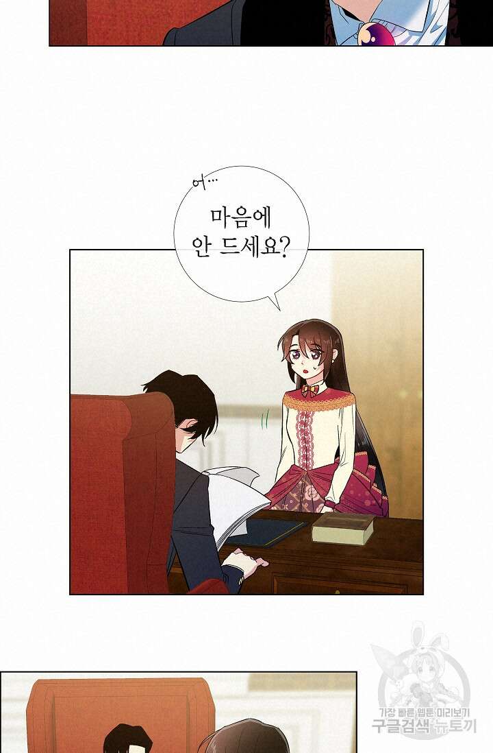 하녀와 흡혈귀 외전 13화 43