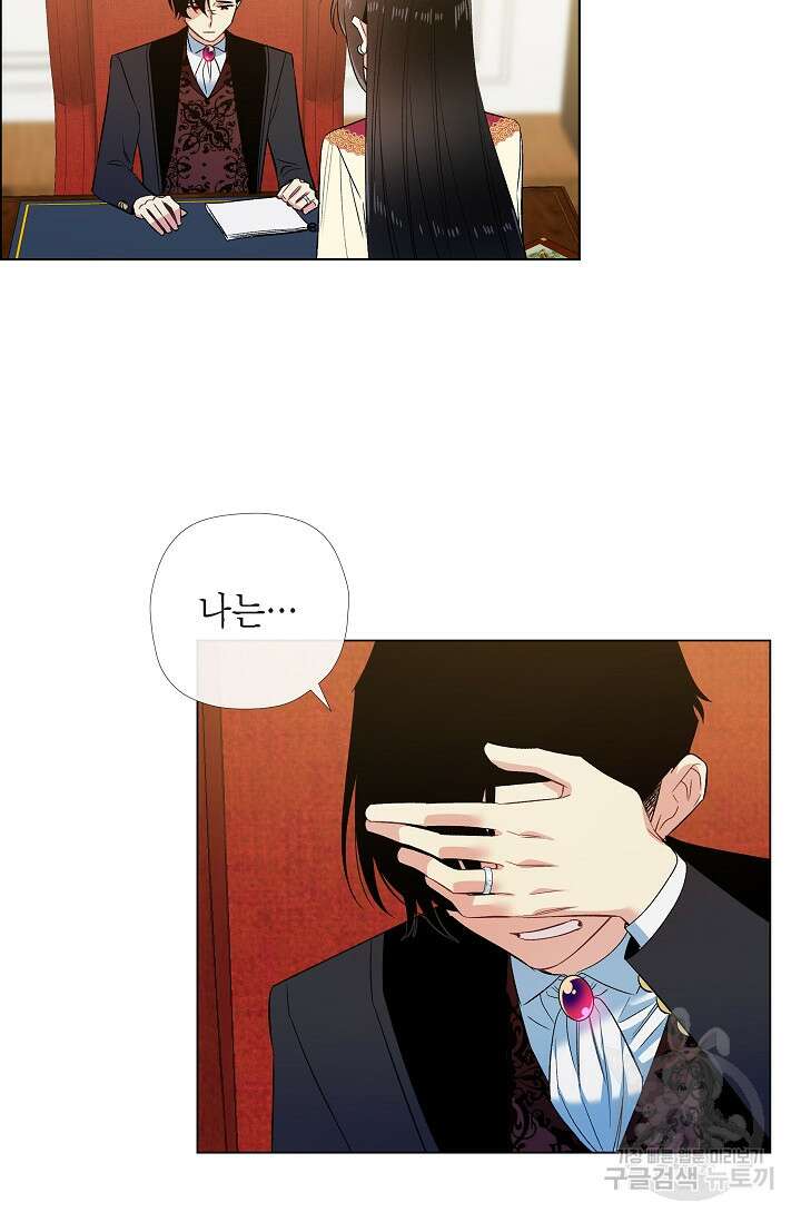 하녀와 흡혈귀 외전 13화 44