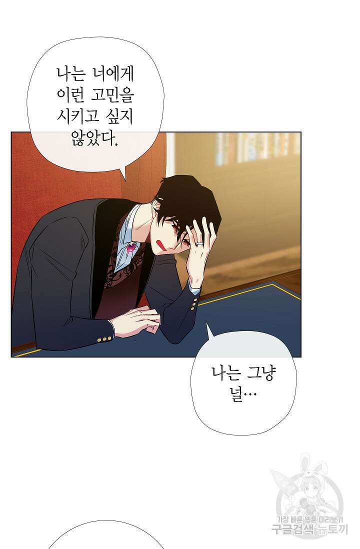 하녀와 흡혈귀 외전 13화 45