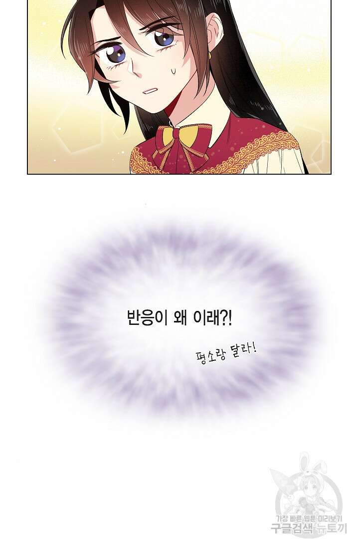하녀와 흡혈귀 외전 13화 50
