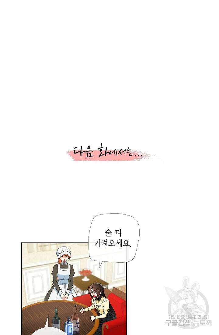 하녀와 흡혈귀 외전 13화 51