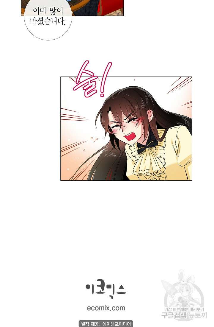 하녀와 흡혈귀 외전 13화 52