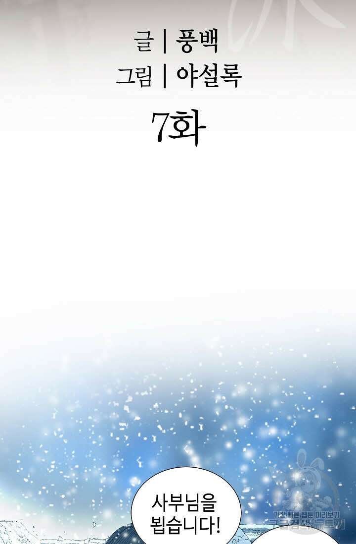 아! 형산파 7화 2