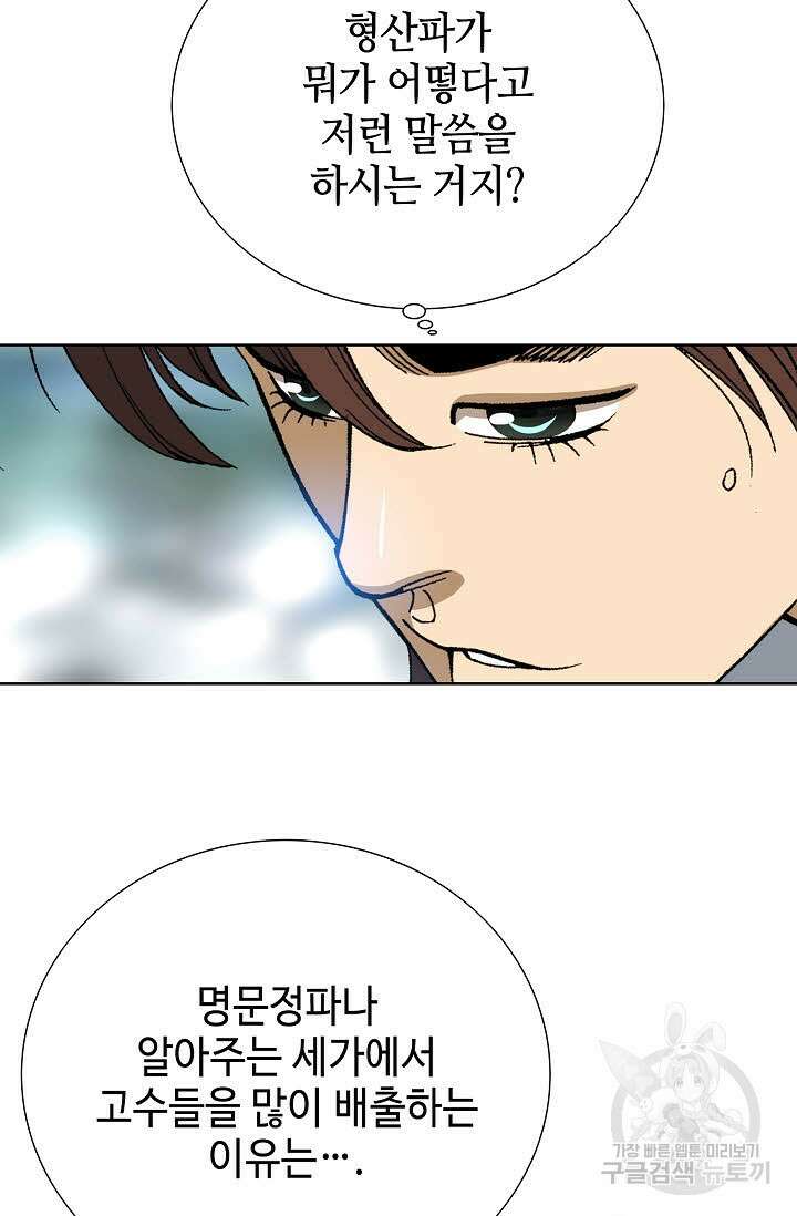 아! 형산파 7화 77
