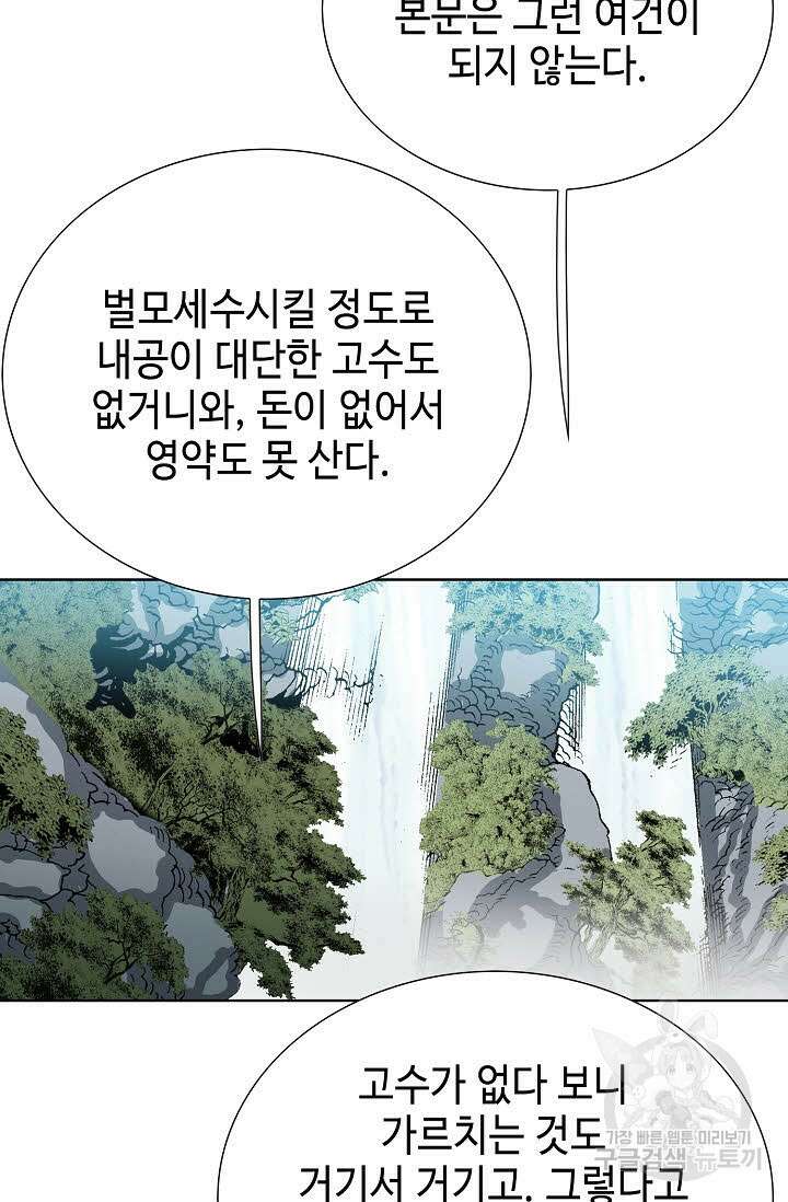 아! 형산파 7화 82