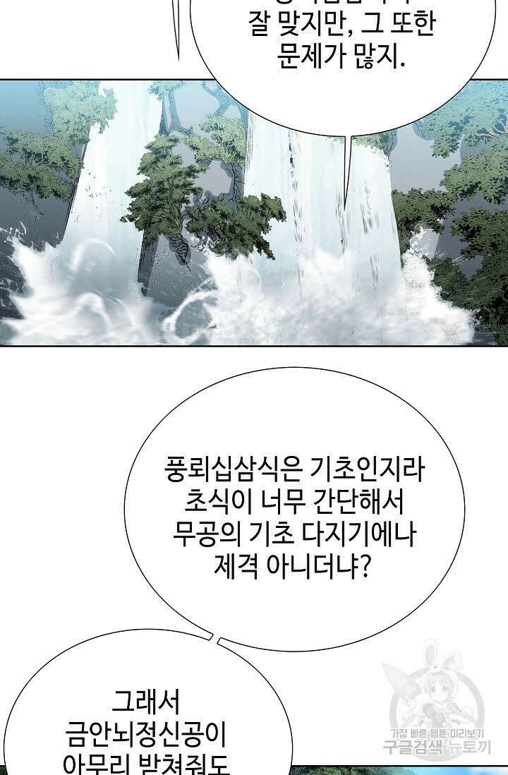 아! 형산파 7화 84