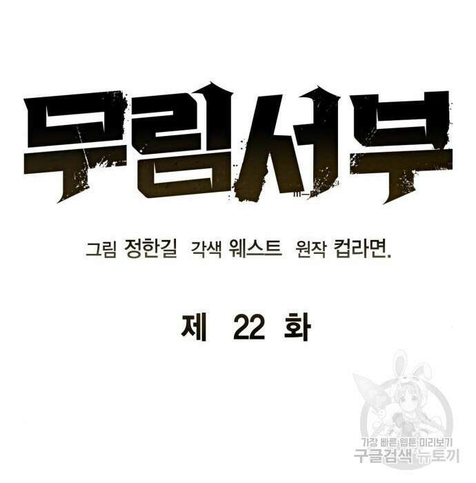 무림서부 22화 11
