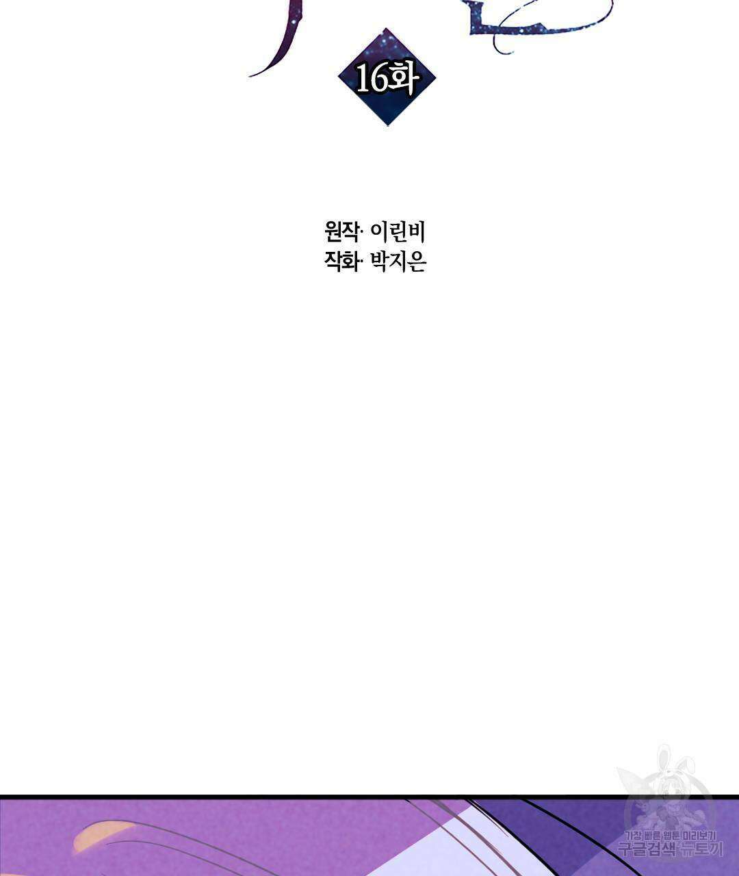 국왕과 성기사의 약탈혼 (완전판) 16화 2