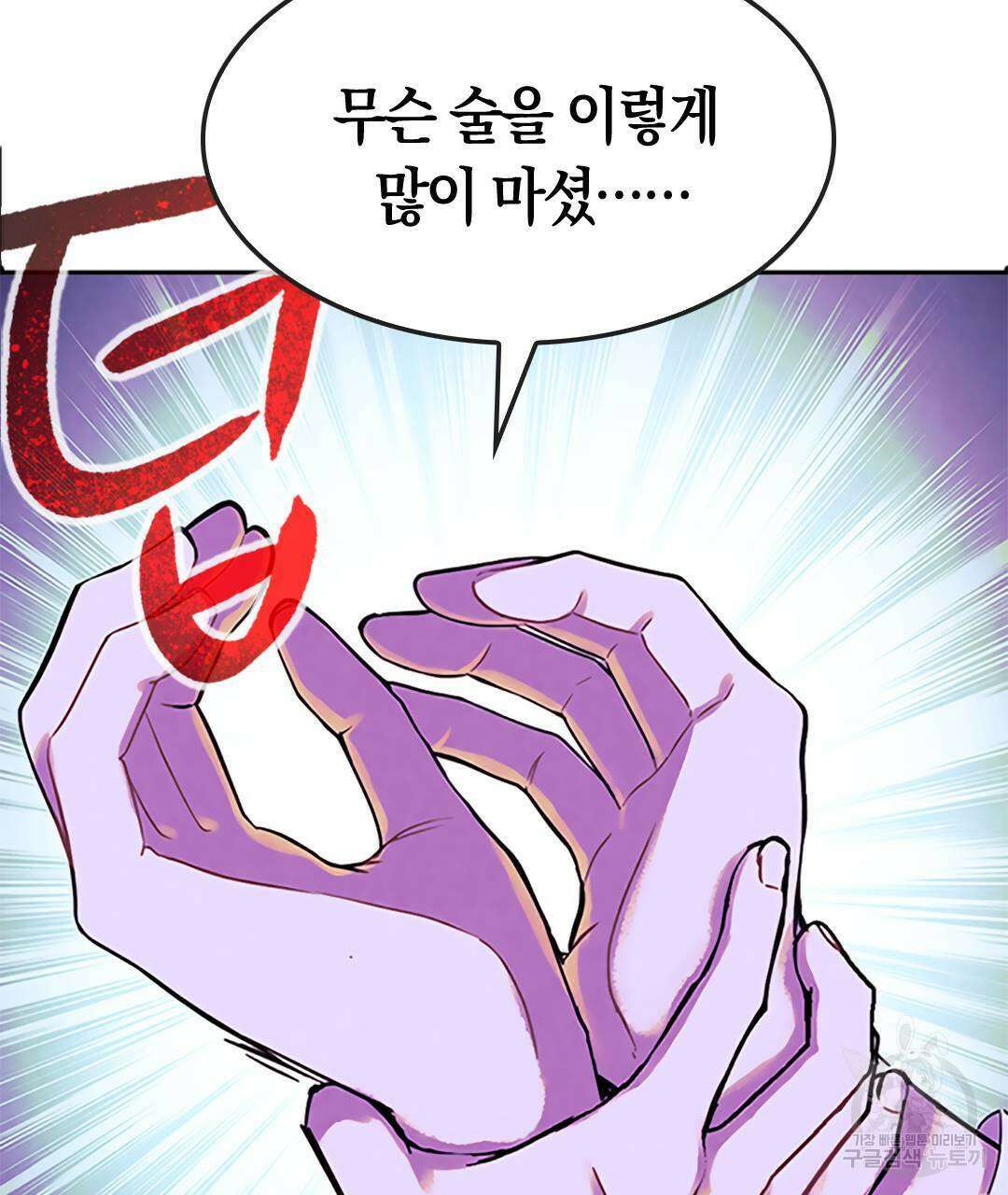 국왕과 성기사의 약탈혼 (완전판) 16화 10