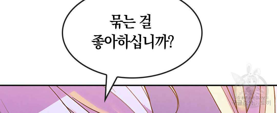 국왕과 성기사의 약탈혼 (완전판) 16화 15